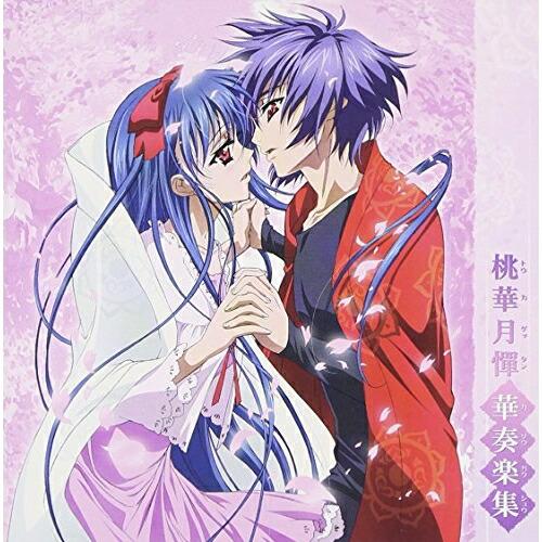桃華月憚 華奏楽集 ／  (CD)