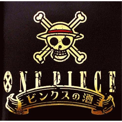 ONE PIECE ワンピース ビンクスの酒 ／ 麦わらの一味・他 (CD)