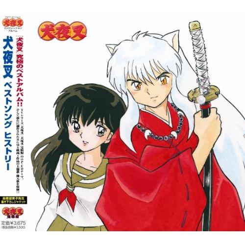 犬夜叉 ベストソングヒストリー ／ オムニバス (CD)
