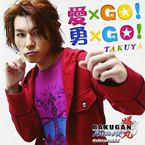 愛×GO! 勇×GO! ／ TAKUYA (CD)