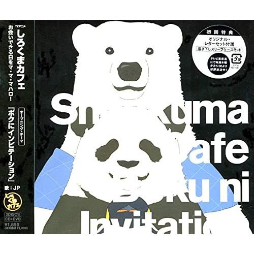 ボクにインビテーション(DVD付) ／ JP (CD)
