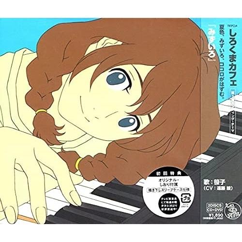 みずいろ(DVD付) ／ 遠藤綾(笹子) (CD)