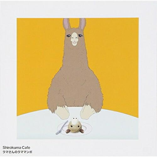 ラマさんのラママンボ ／ 小野大輔(ラマ) (CD)