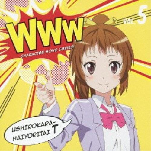 這いよれ!ニャル子さんW WWWキャラクター・ソングシリーズ05 ／ 後ろから這いより隊T(珠緒) ...