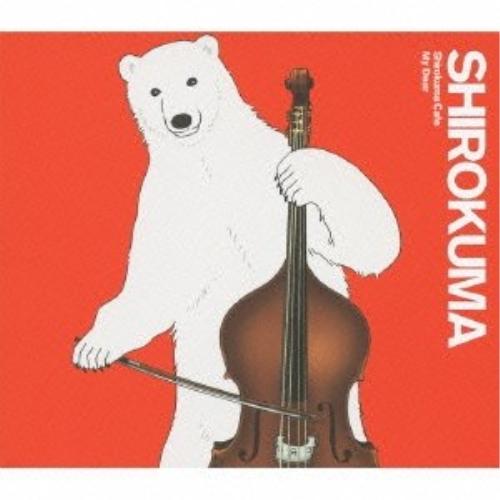 My Dear(DVD付) ／ 櫻井孝宏(シロクマ) (CD)