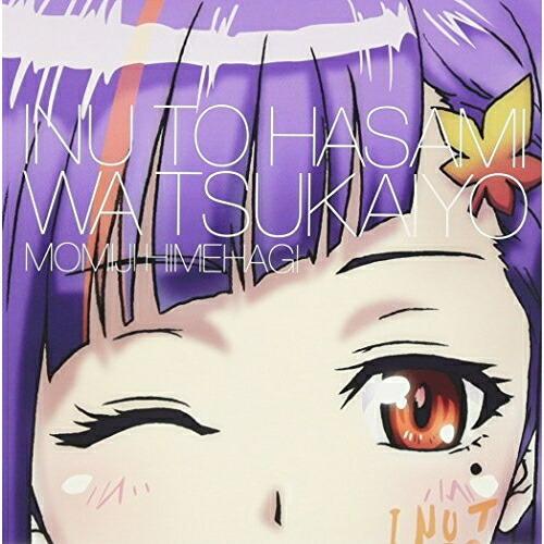 犬とハサミは使いよう キャラクターソング7 儚き季節に舞う蝶よ 姫萩紅葉 ／ 姫萩紅葉 (CD)