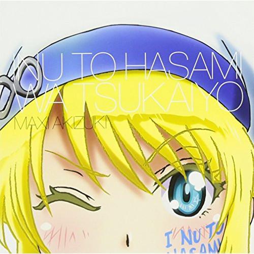 犬とハサミは使いよう キャラクターミニアルバム Shining!! 秋月マキシ(.. ／ 芹澤優(秋...