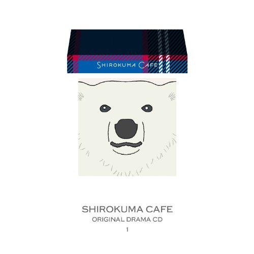 しろくまカフェオリジナルドラマCD1 しろくまカフェ ／  (CD)
