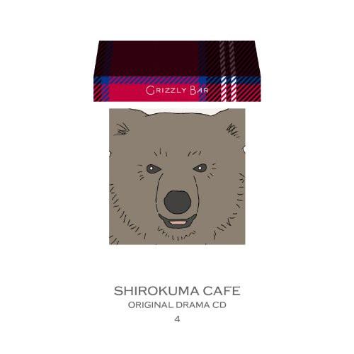 しろくまカフェオリジナルドラマCD4 ぐりずりーバー ／  (CD)
