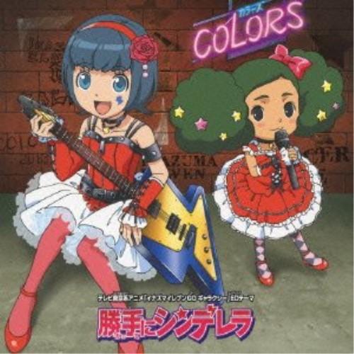 勝手にシンデレラ(初回限定盤)(DVD付) ／ COLORS (CD)