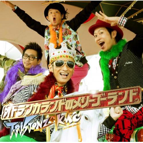 オドランカランドのメリーゴーランド(DVD付) ／ T-Pistonz+KMC (CD)