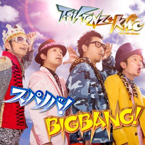 スパノバ!/BIGBANG!(DVD付) ／ T-Pistonz+KMC (CD)