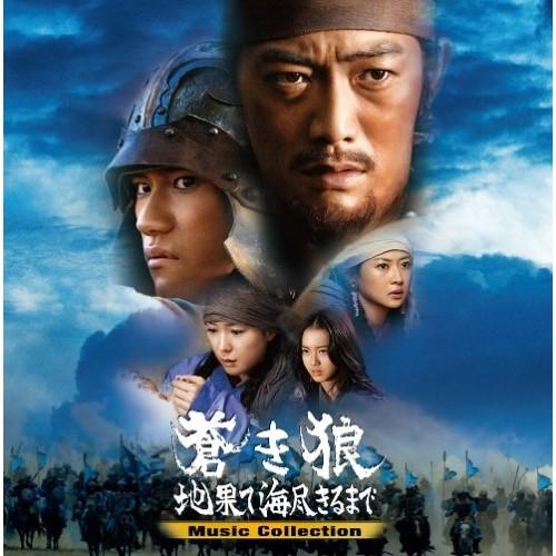 蒼き狼 地果て海尽きるまで Music Collection(DVD付) ／ サントラ (CD)