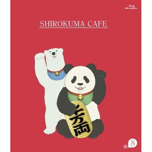 しろくまカフェ cafe.8(Blu-ray Disc) ／  (Blu-ray)