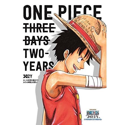 ONE PIECE ワンピース“3D2Y”エースの死を越えて!ルフィ仲間との誓い ／ ワンピース (...