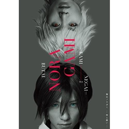 舞台『ノラガミ-神と願い-』 ／ 鈴木拡樹 (DVD)