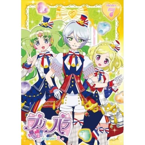 プリパラ Season3 theater.7 ／ プリパラ (DVD)