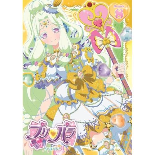 プリパラ Season3 theater.8 ／ プリパラ (DVD)