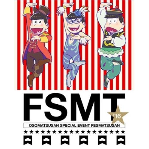 おそ松さんスペシャルイベント フェス松さん’16 ／  (DVD)