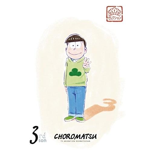 松セレクション「三男 チョロ松」 ／ おそ松さん (DVD)