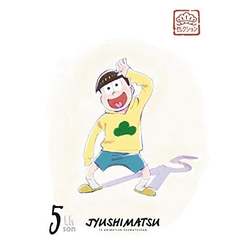 松セレクション「五男 十四松」 ／ おそ松さん (DVD)