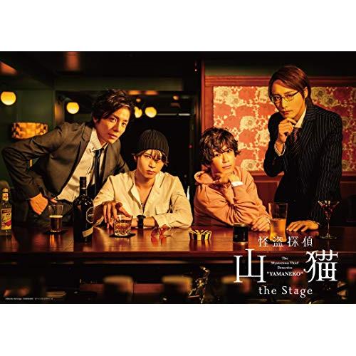 怪盗探偵山猫 the Stage ／ 北村諒/和田琢磨/赤澤燈/瀬戸祐介 (DVD)