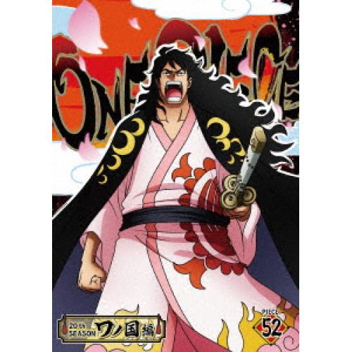ONE PIECE ワンピース 20THシーズン ワノ国編 PIECE.52 ／ ワンピース (DV...