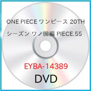 ONE PIECE ワンピース 20THシーズン ワノ国編 PIECE.55 ／ ワンピース (DV...