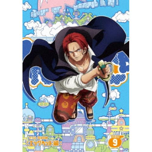 ONE PIECE ワンピース 21STシーズン エッグヘッド編 PIECE.9 ／ ワンピース (...