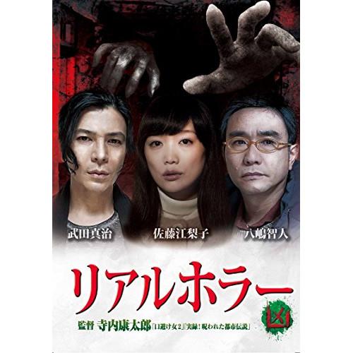 リアルホラー凶 ／  (DVD)