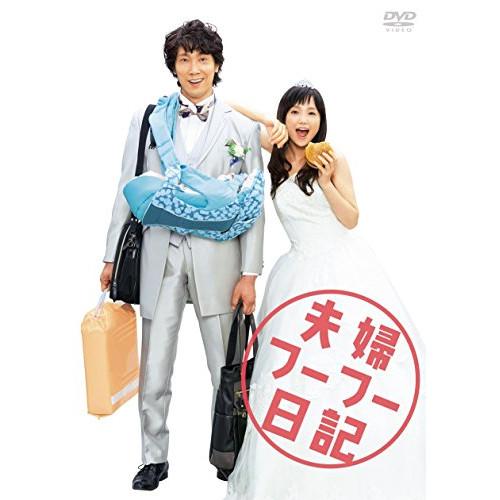 夫婦フーフー日記 ／ 佐々木蔵之介/永作博美 (DVD)