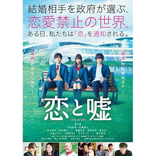 恋と嘘 ／ 森川葵 (DVD)
