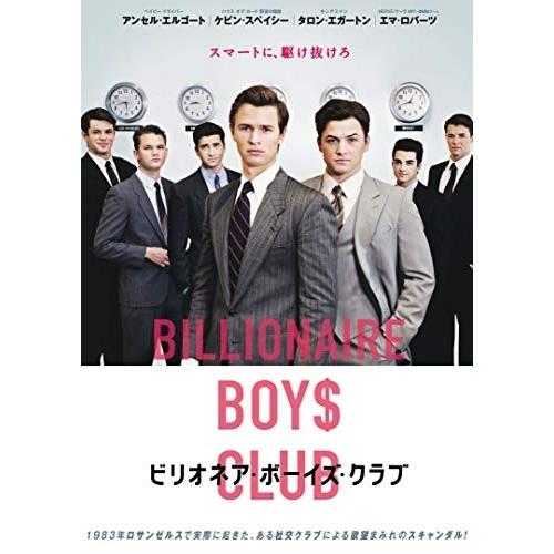 ビリオネア・ボーイズ・クラブ ／ アンセル・エルゴート (DVD)