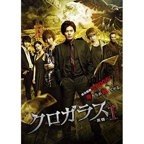 クロガラス1 ／ 崎山つばさ (DVD)