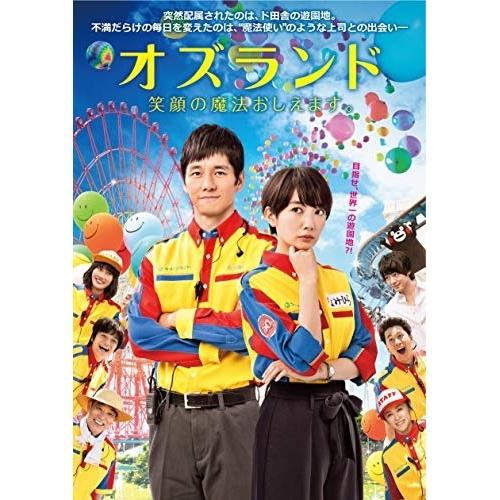 オズランド 笑顔の魔法おしえます。 ／ 波瑠 (DVD)