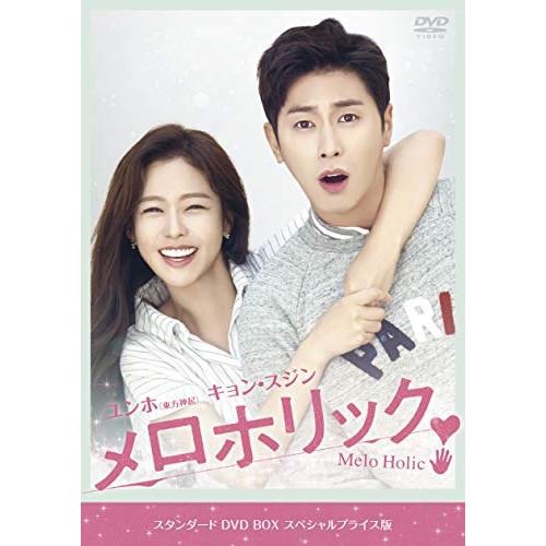 メロホリック スタンダードDVD BOX スペシャルプライス版 ／ ユンホ(東方神起) (DVD)