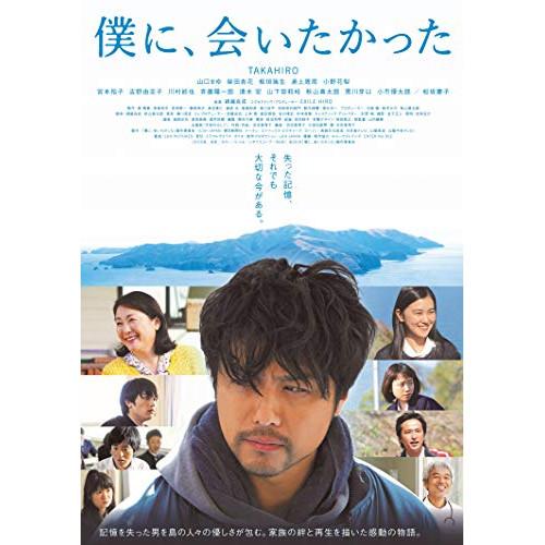 僕に、会いたかった(豪華版) ／ TAKAHIRO (DVD)