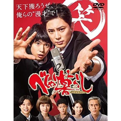 べしゃり暮らし DVD-BOX ／ 間宮祥太朗 (DVD)