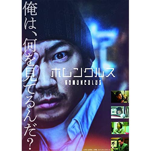 ホムンクルス ／ 綾野剛 (DVD)
