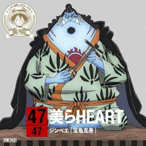 ワンピース ニッポン縦断!47クルーズCD in 沖縄 美らHEART ／ 宝亀克寿(ジンベエ) (CD)｜vanda
