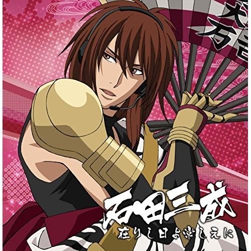 戦国無双キャラクターソング 其ノ弐.石田三成 ／ 竹本英史(石田三成) (CD)