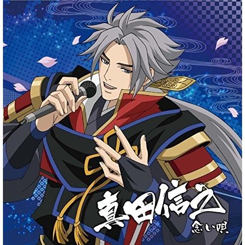 戦国無双キャラクターソング 其ノ参.真田信之 ／ 小野大輔(真田信之) (CD)