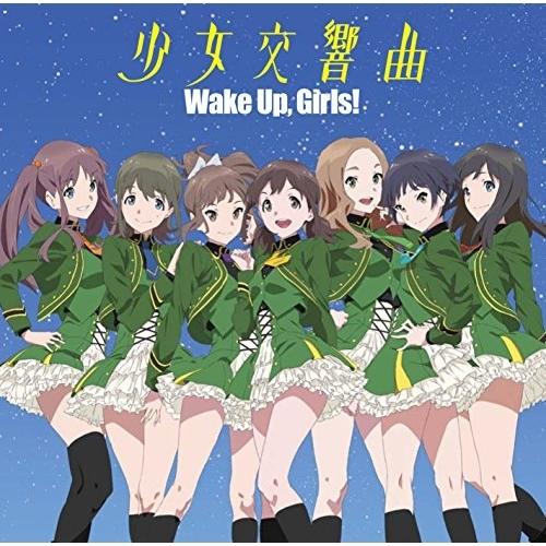 少女交響曲 ／ Wake Up,Girls! (CD)