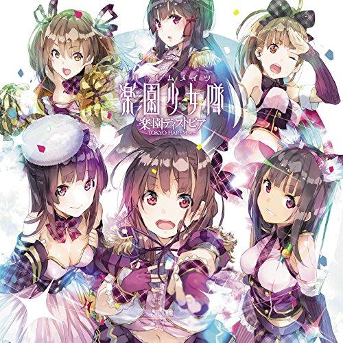 楽園ディストピア-TOKYO HAREM ver.- ／ 楽園少女隊 (CD)