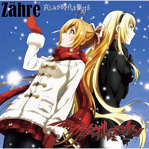 哀しみが時代を駆ける ／ Zahre (CD)