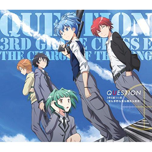 QUESTION(DVD付) ／ 3年E組うた担 (CD)