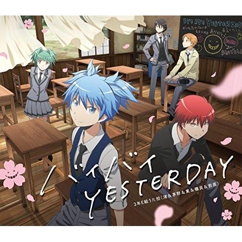 バイバイ YESTERDAY(DVD付) ／ 3年E組うた担 (CD)