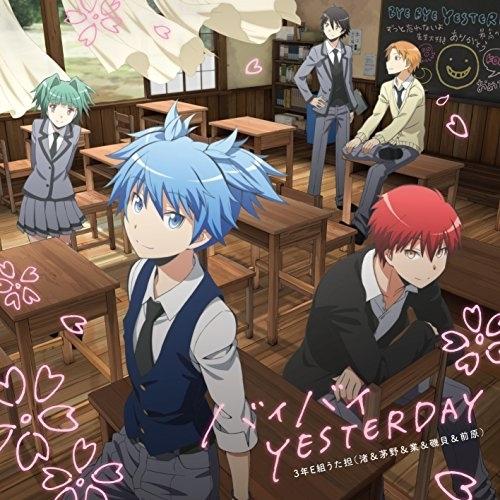 バイバイ YESTERDAY ／ 3年E組うた担 (CD)