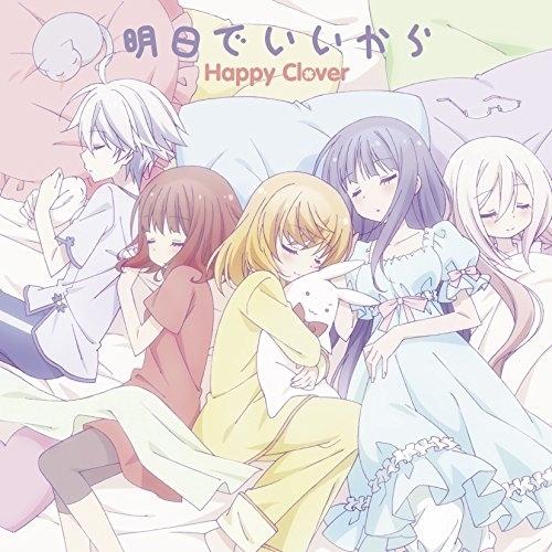 明日でいいから ／ Happy Clover (CD)