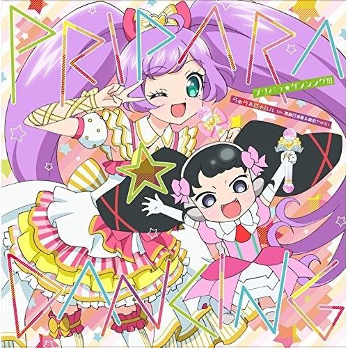プリパラ☆ダンシング!!! ／ 茜屋日海夏(らぁら)&amp;真田アサミ(ガァルル) (CD)